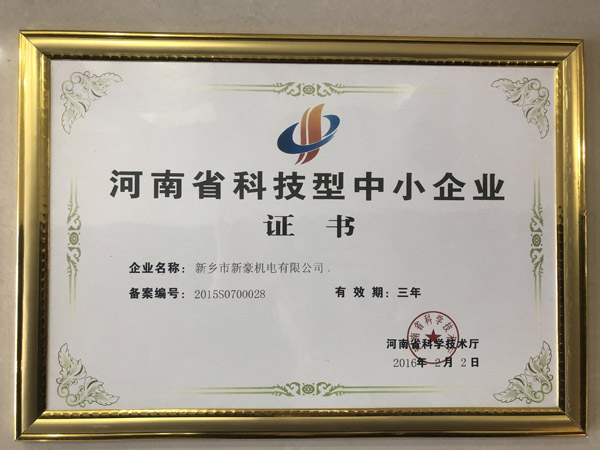 河南省科技型中小企業(yè)