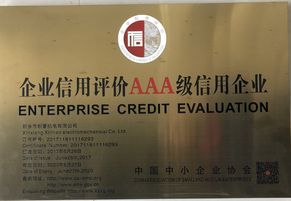 企業(yè)信用AAA