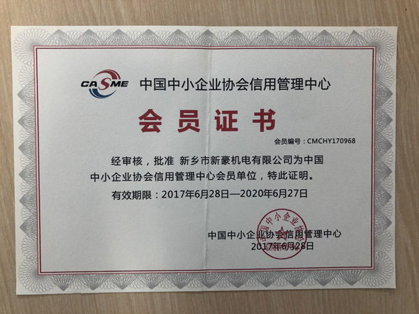 中國中小企業(yè)協(xié)會信用管理中心會員
