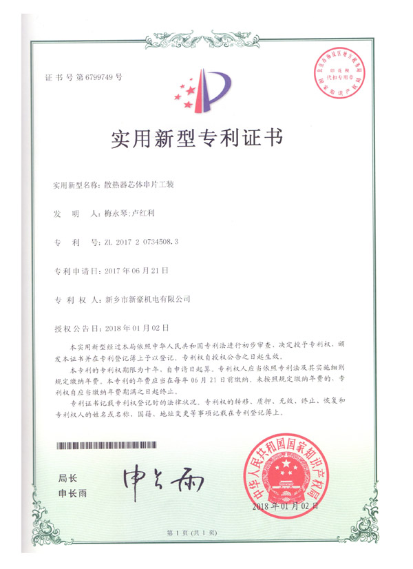散熱器芯體串片工裝