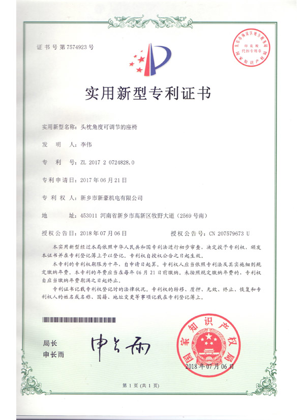 頭枕角度可調(diào)節(jié)的座椅