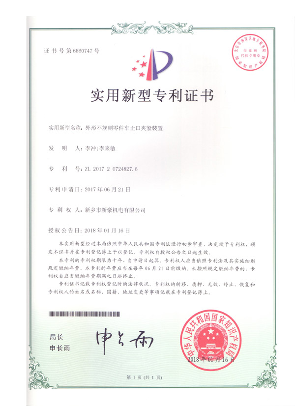 外形不規(guī)則零件車止口夾緊裝置