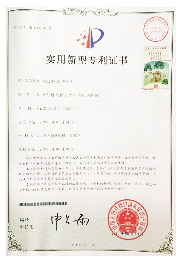 端板沖孔翻邊模具