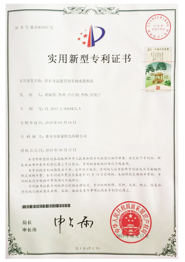 帶有導流裝置的車輛水散熱器