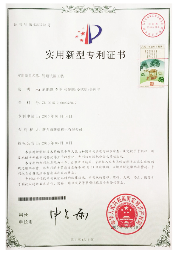 管道試漏工裝