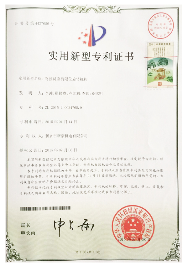 駕駛員座椅限位旋轉機構