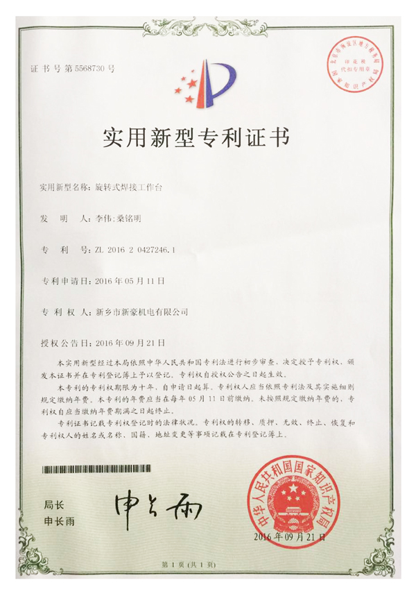旋轉式焊接工作臺