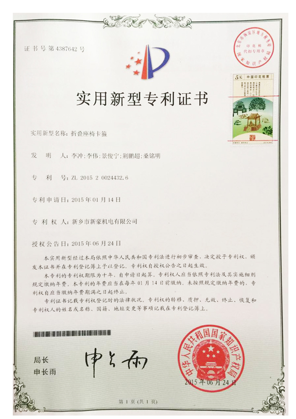 折疊座椅卡箍
