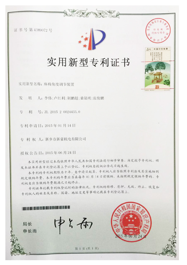 座椅角度調(diào)節(jié)裝置